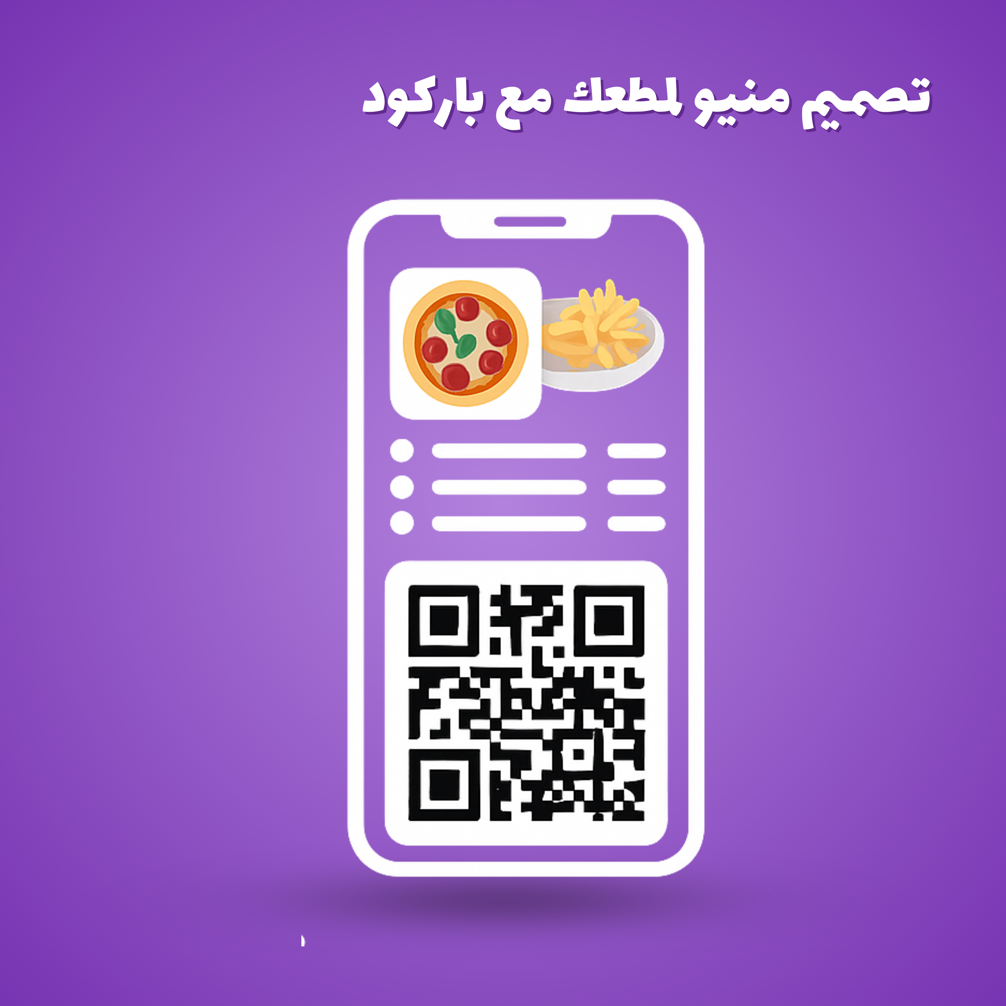 تصميم منيو لمطعمك