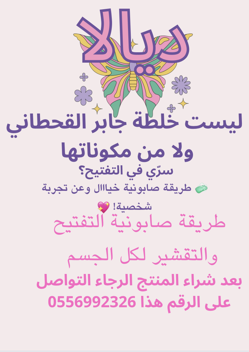 طريقة الصابونية