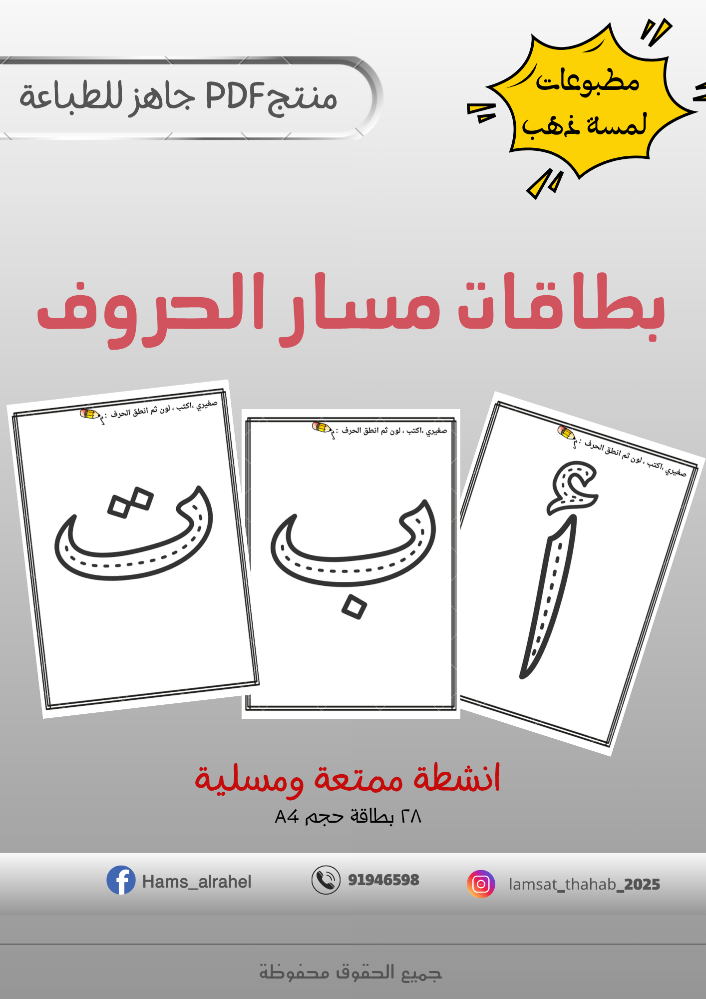 مسار الحروف الابجدية العربية١