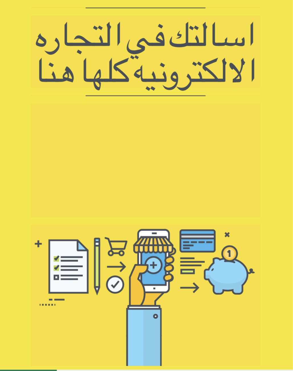 التجاره الالكترونيه