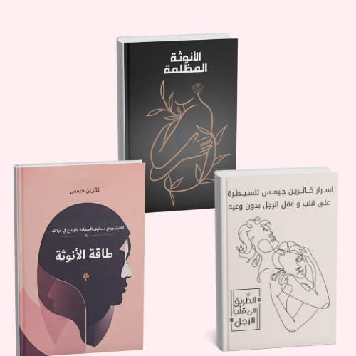 بكج (كتب كاثرين جيمس )