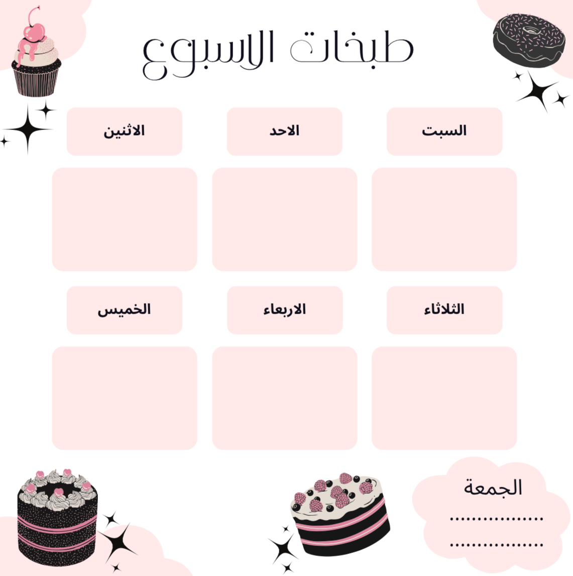 منظم اسبوعي