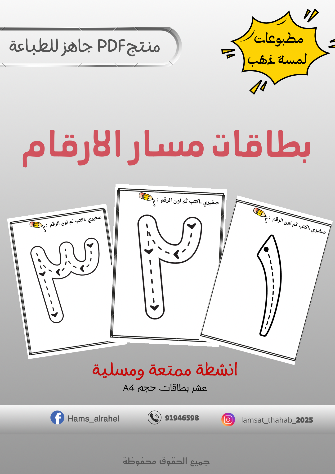 مسا الارقام العربية