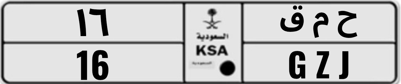 لوحه سياره مميزه