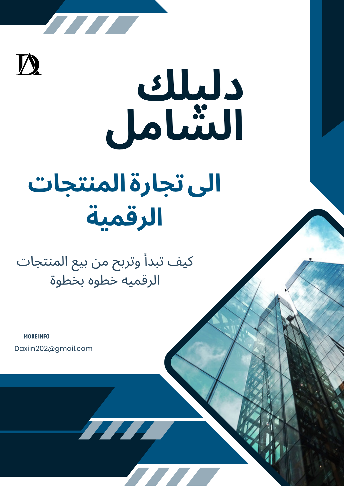 كتيب التجاره الرقميه