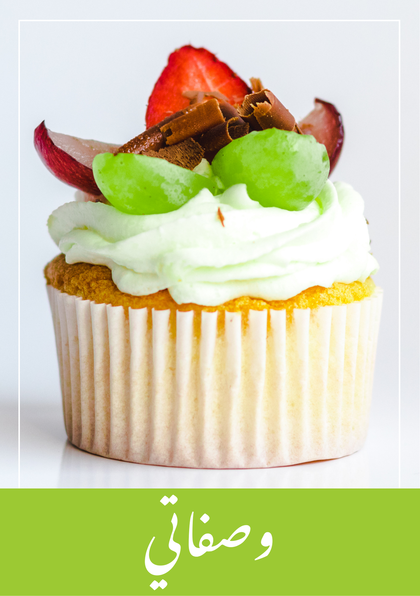 دفتر وصفاتي