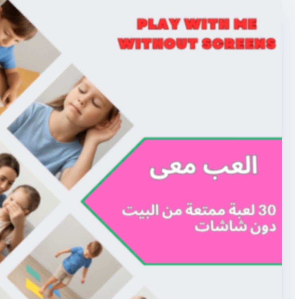 ٣٠ لعبة جماعية لأطفال دون شاشات