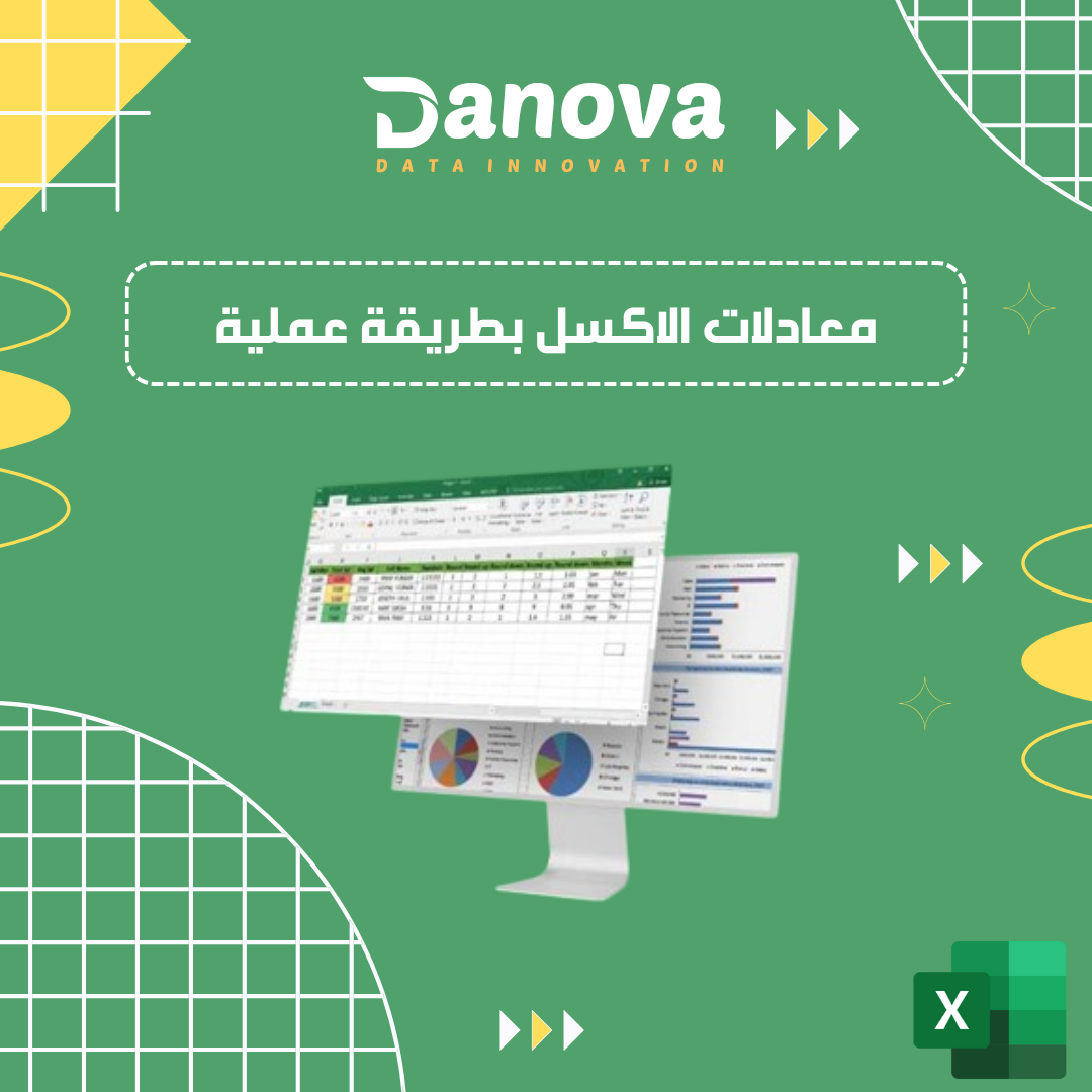 كورس معادلات الإكسل بطريقة لا تُنسى