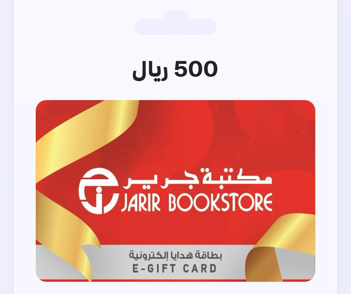 بطاقات جرير