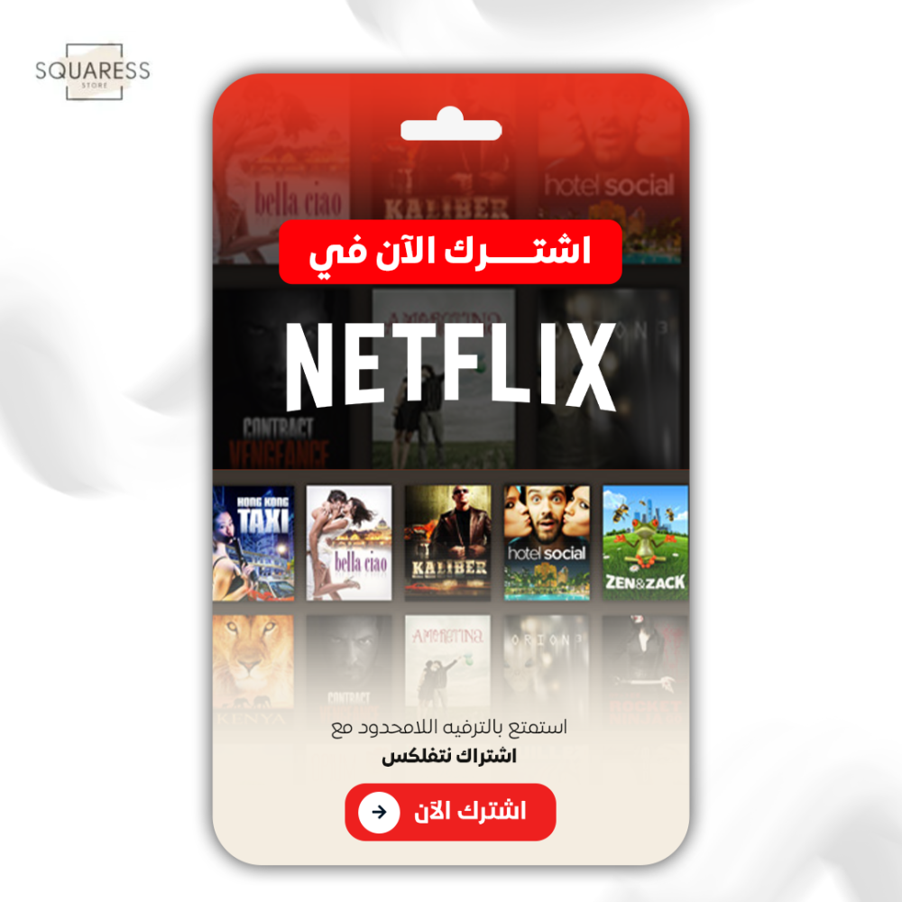 نتفليكس 4 اجهزة – حساب اشتراك لمدة شهر Ultra HD 4K