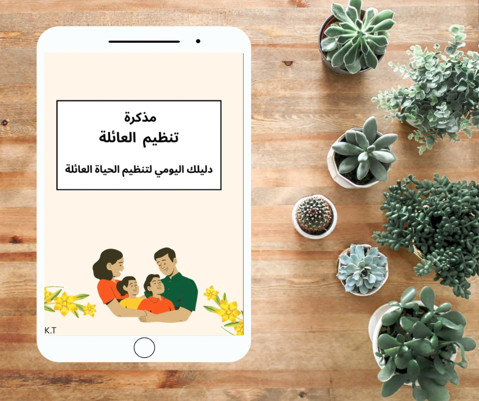 مذكرة تنظيم العائلة – 26 صفحة PDF