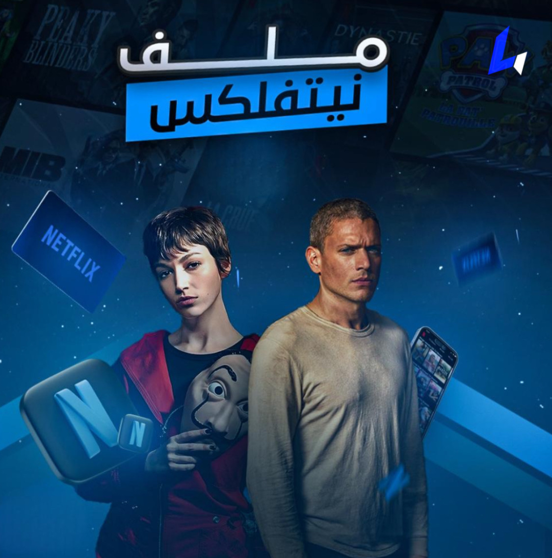 اشتراك نتفلكس