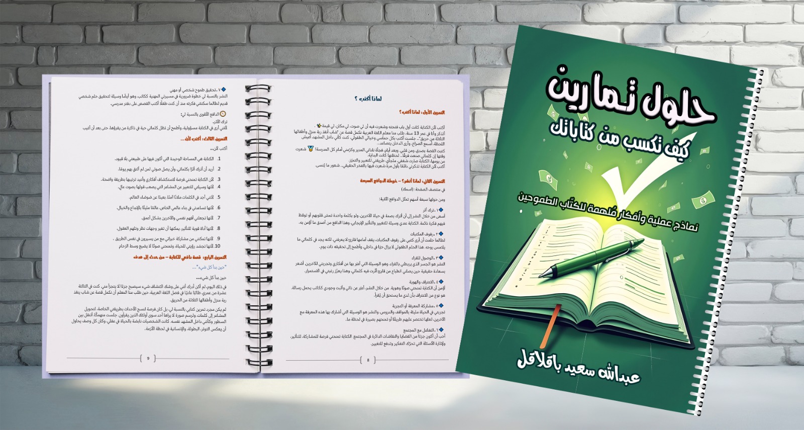 حلول تمارين كيف تكسب من كتاباتك