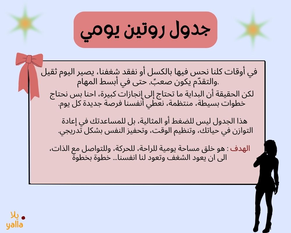 روتين يومي لتغيير اليوم