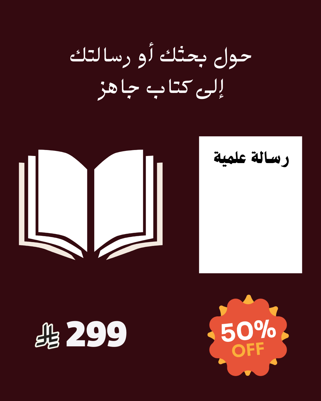 تحويل البحث إلى كتاب