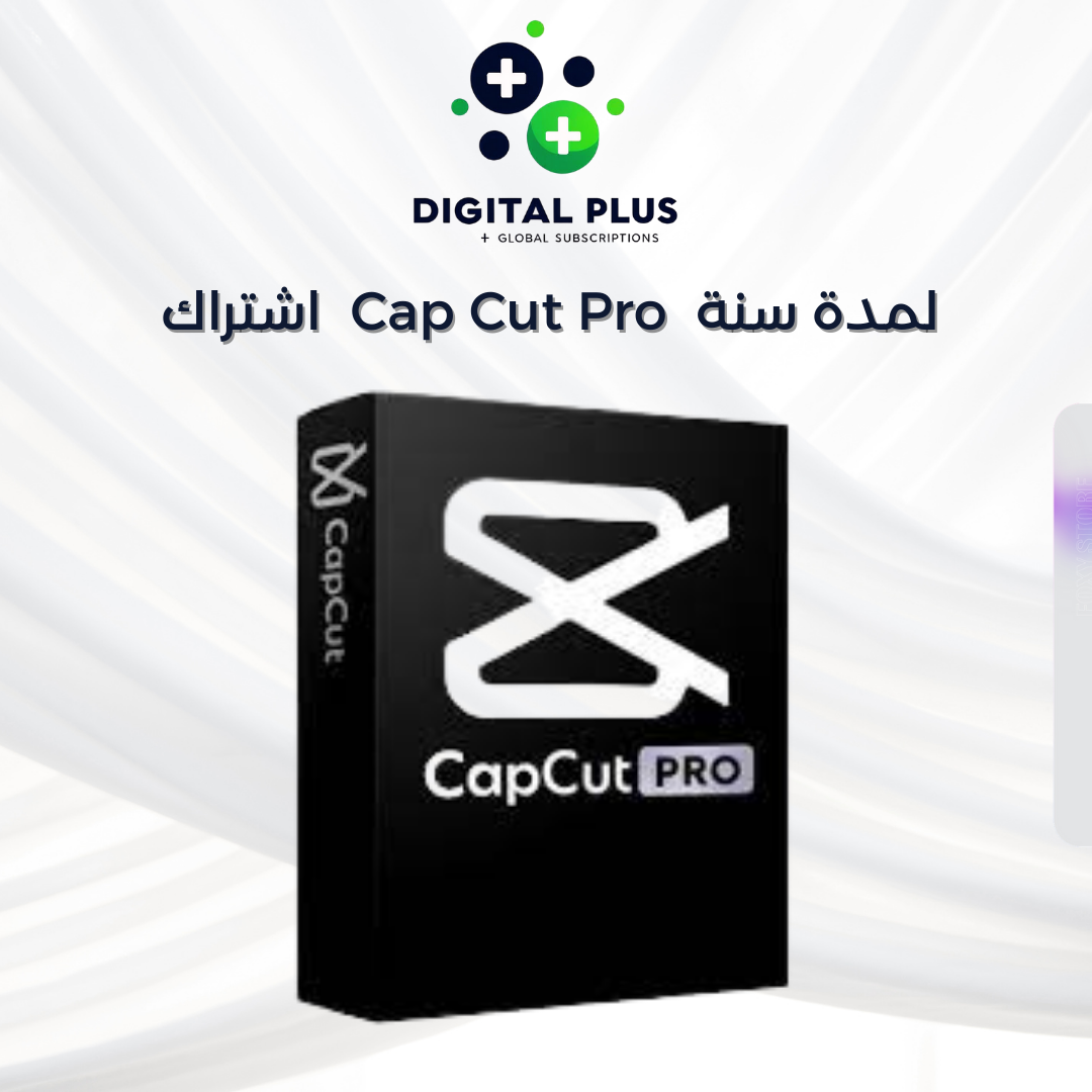 اشتراك كاب كت برو لمدة سنة - Cap Cut Pro