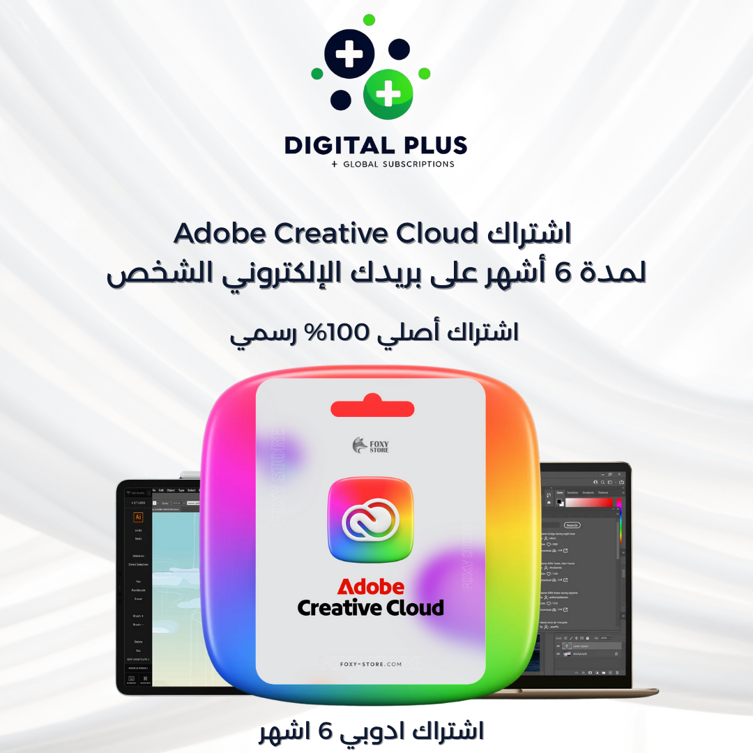 اشتراك Adobe Creative Cloud لمدة 6 أشهر على بريدك الإلكتروني الشخص