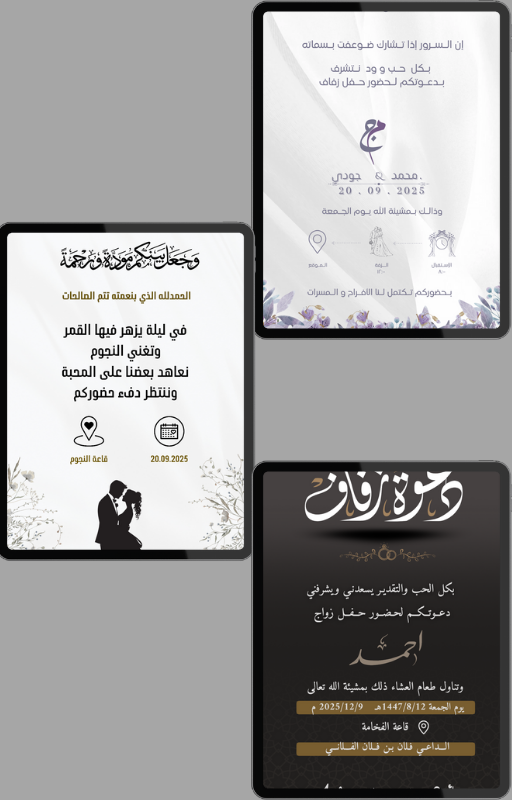 تصميم بطاقات دعوة