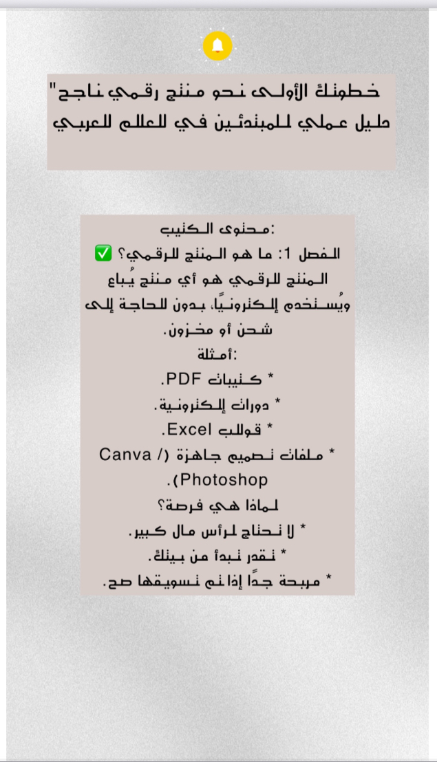 خطوتك الاولى نحو منتج رقمي ناجح