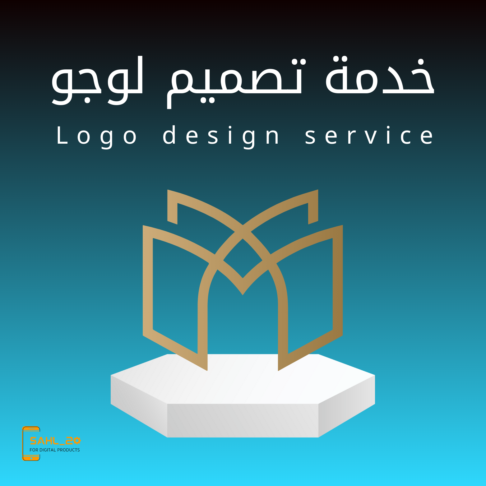 خدمة تصميم لوجو