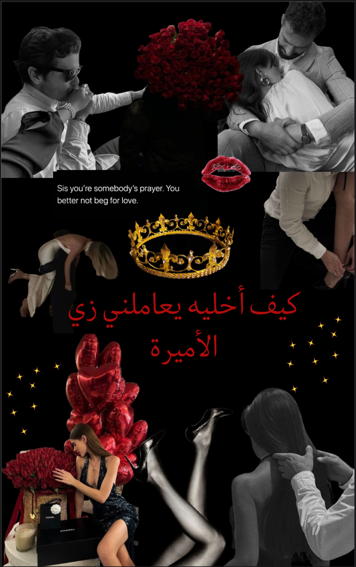 كيف اخليه يعاملني زي الاميرة