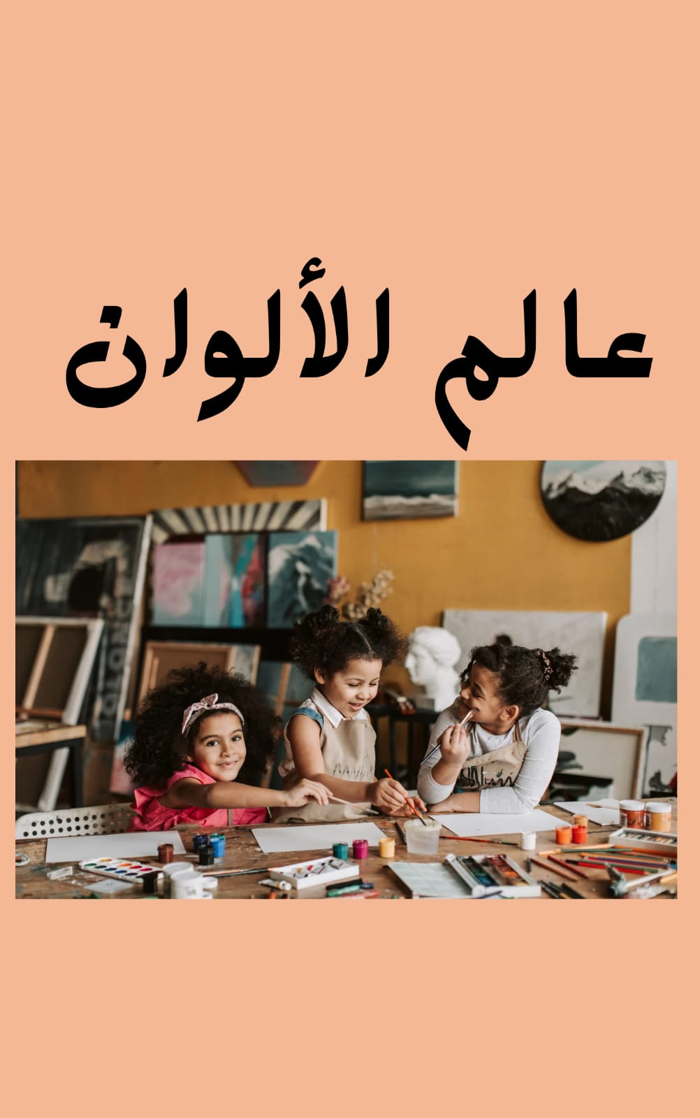 كتاب تلوين أطفال