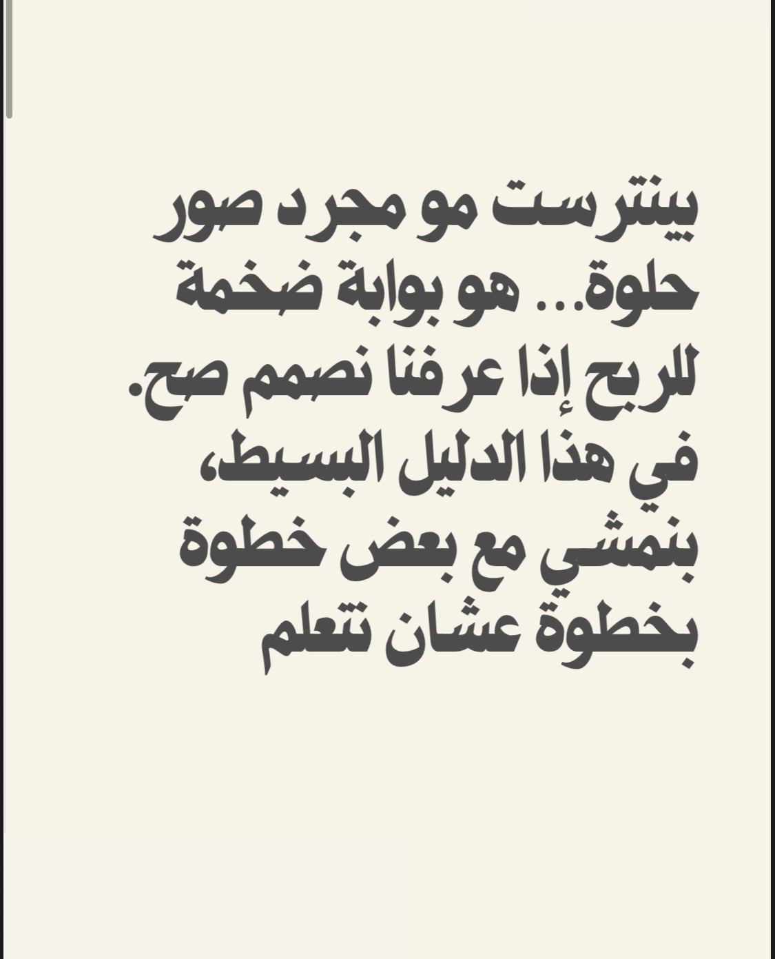 خطوات لتصميم محتوى يبيع في بنترست