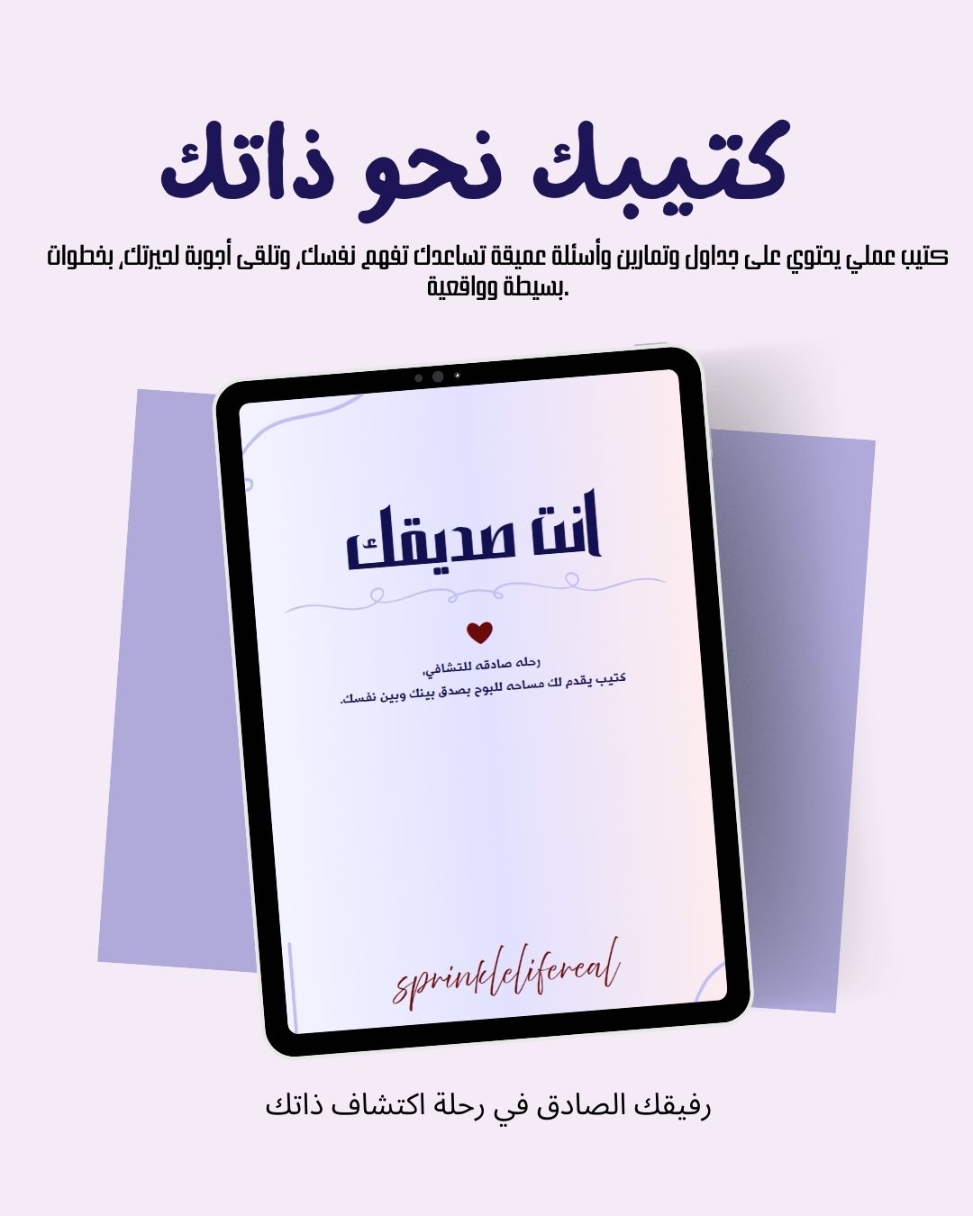 صوتك الداخلي