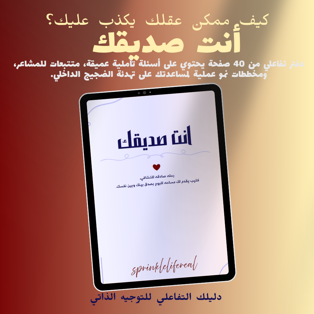صوتك الداخلي