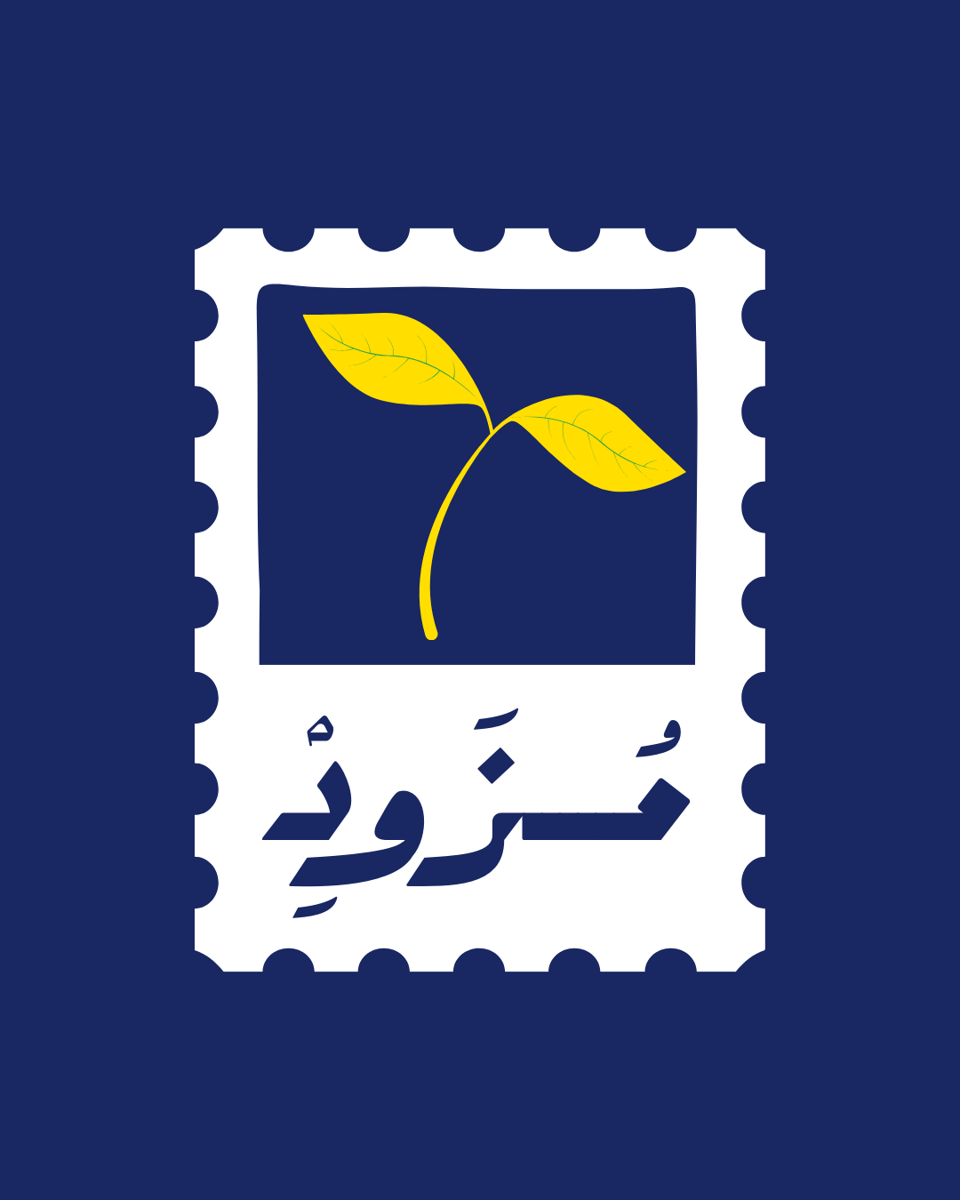 الإختبار الشامل مادة (نبت102)🎖️.