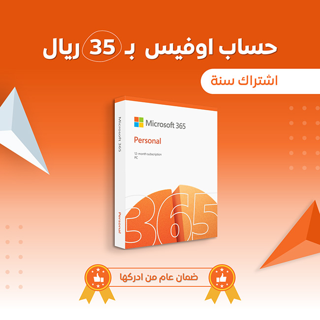 حساب اوفيس 365