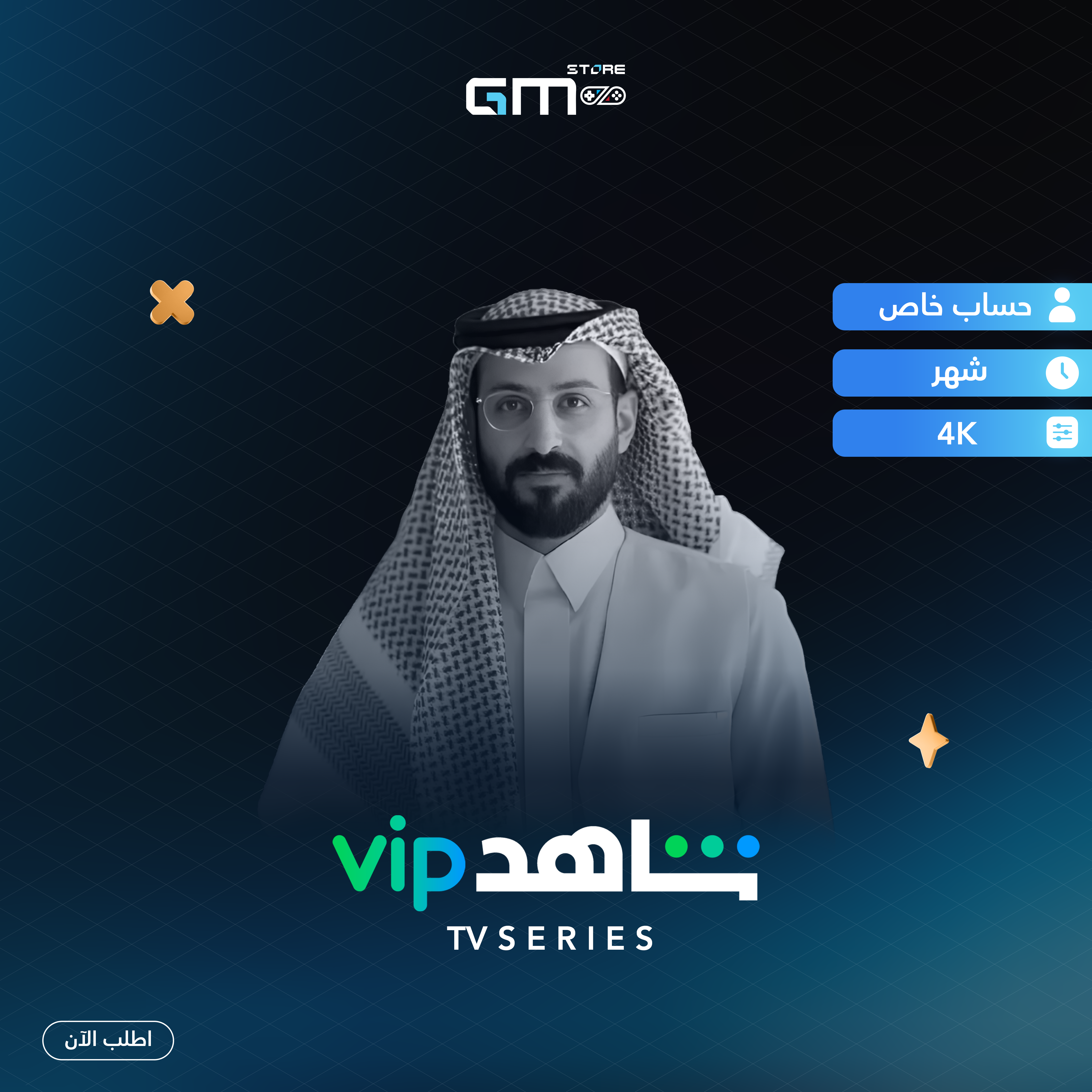 شاهد مسلسلات شهر حساب خاص