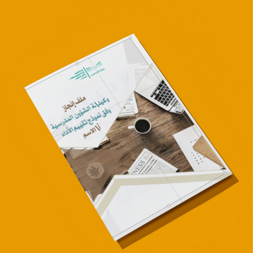 ملف انجاز الوكيـ/لة