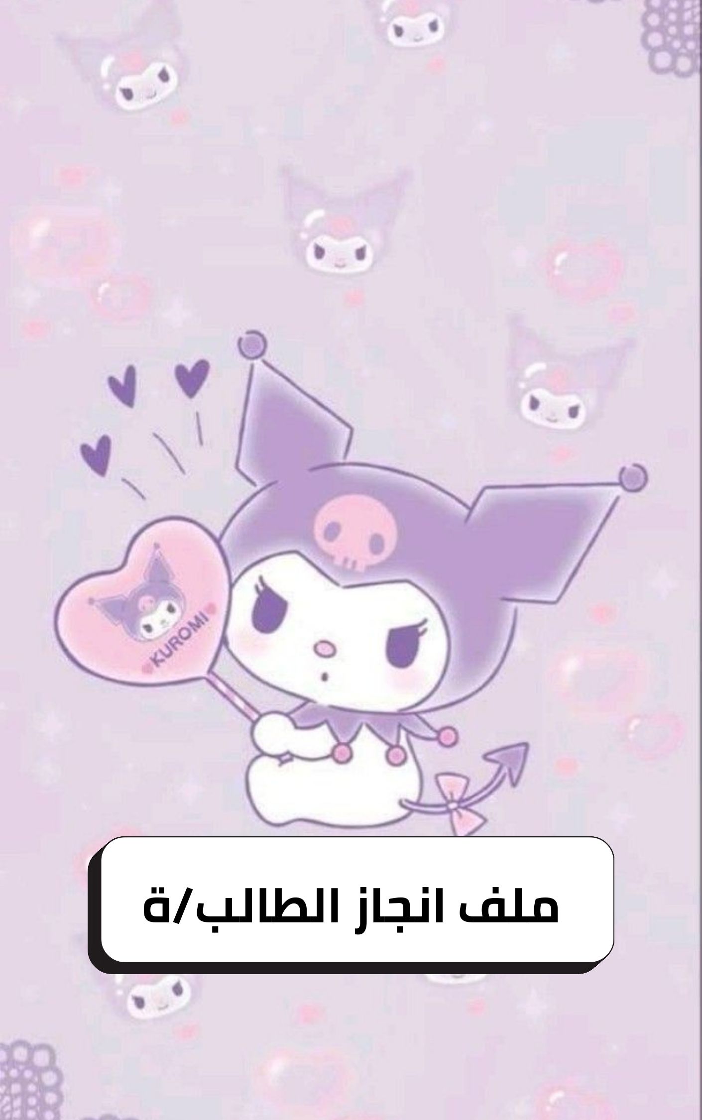 انجاز الطالب/ة