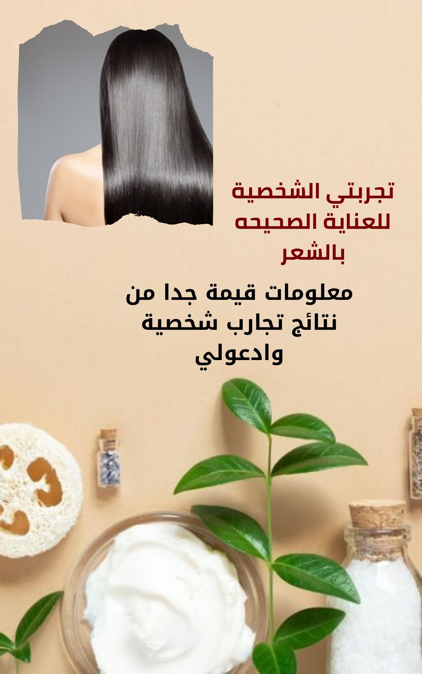 عنايتي بالشعر بنتائج مذهلة