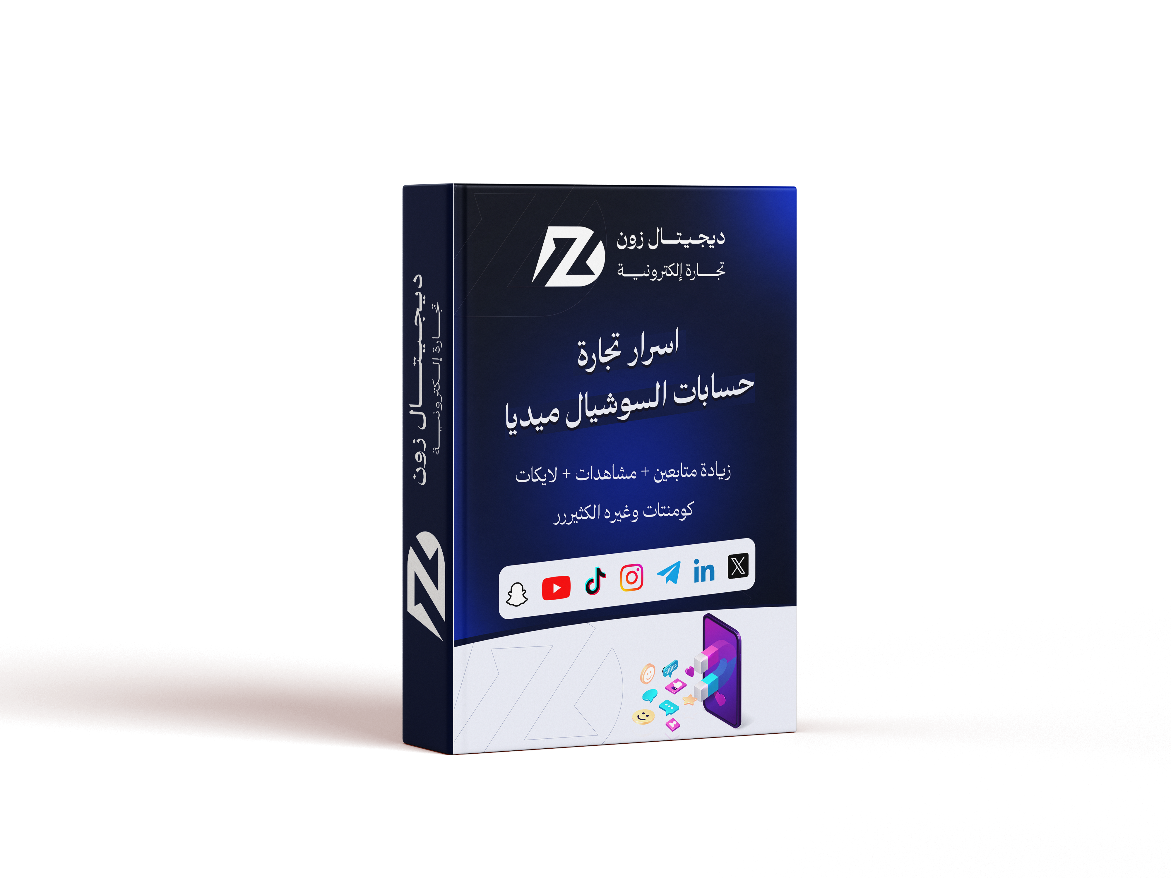 دورة تجارة المنتجات الرقمية المتكاملة