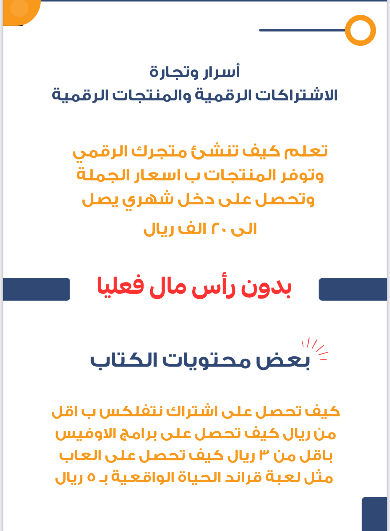 كتاب اسرار وتجارة الاشتراكات الرقمية