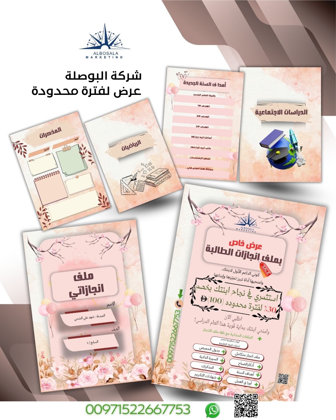 ملف انجاز طالب