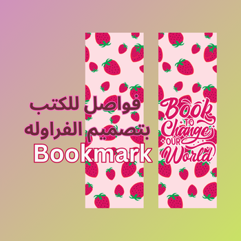 فواصل للكتب - فراوله