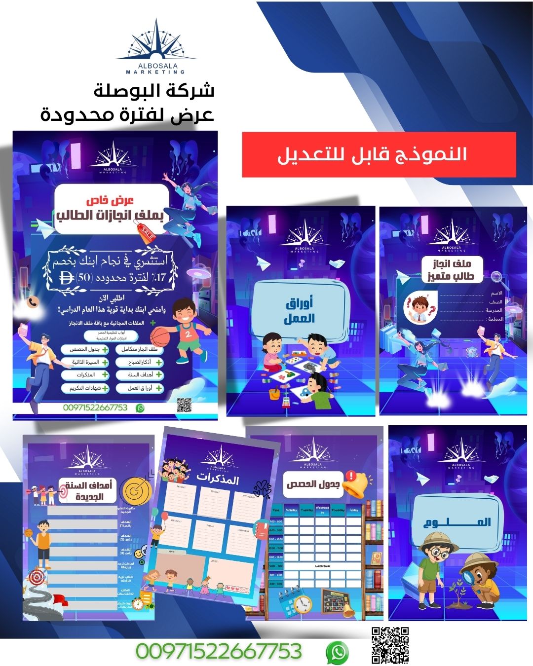 ملف انجاز طالب - اعدادي- طلاب