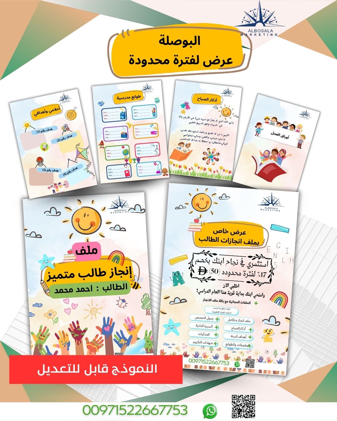 ملف الانجاز - الاطفال