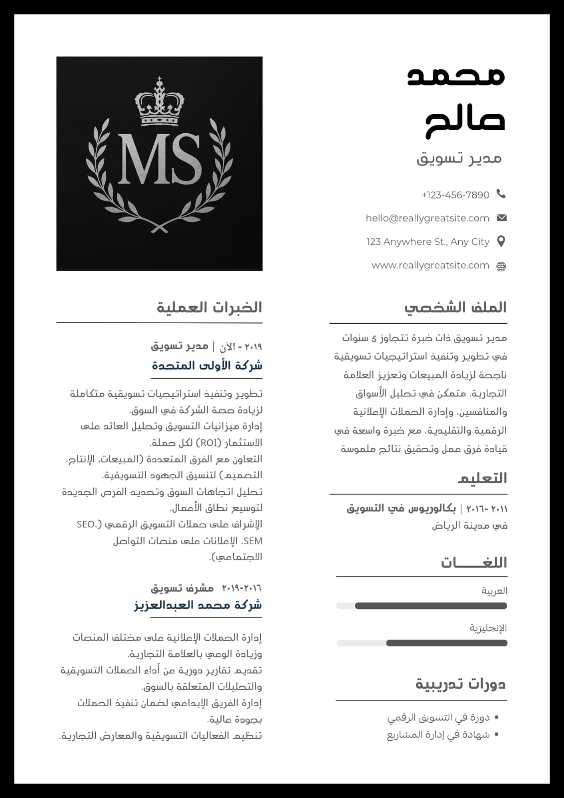 قالب سيرة ذاتية احترافي عربي - جاهز للتعديل