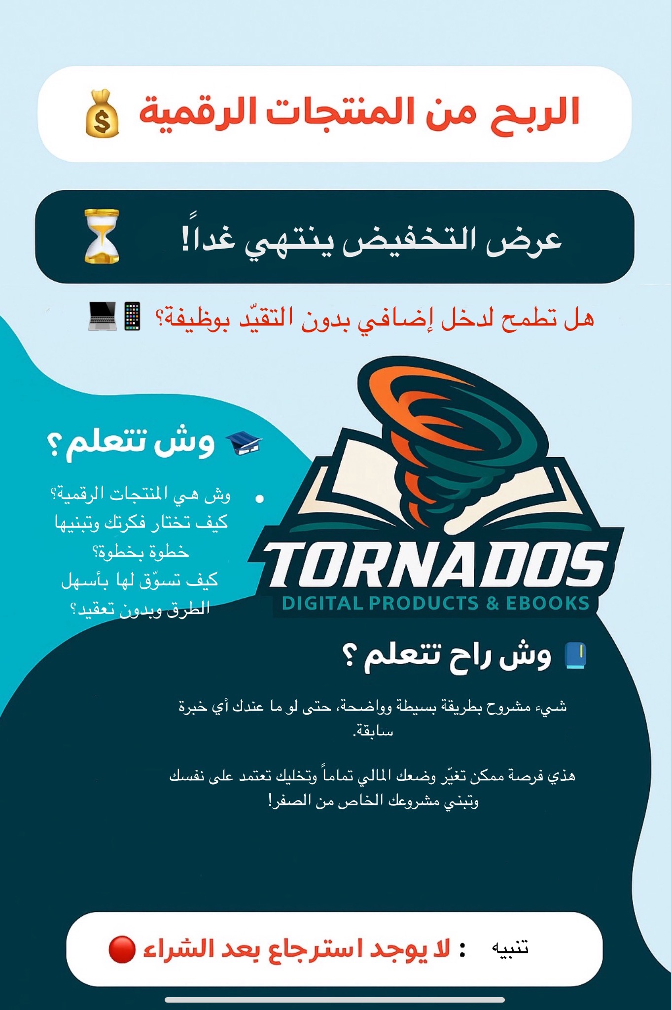 الربح من المنتجات الرقمية