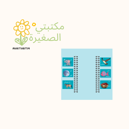 مطوية أول ابتدائي – الوحدة الثانية: مدرستي| جاهزة للطباعة