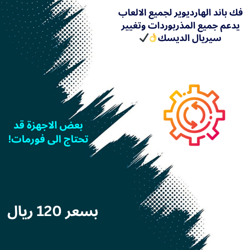 فك باند هاردوير لفورت نايت لمدى الحياة✔👌