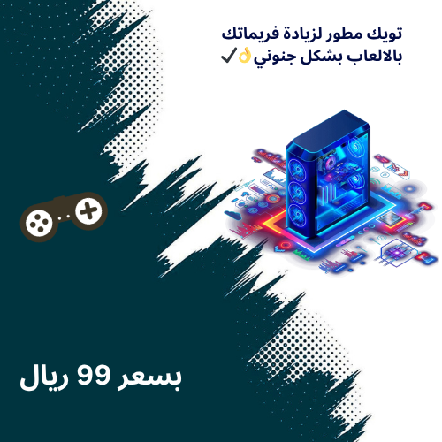 تويك للبي سي لزيادة الفريمات وازالة التقطيع للالعاب🎮✔