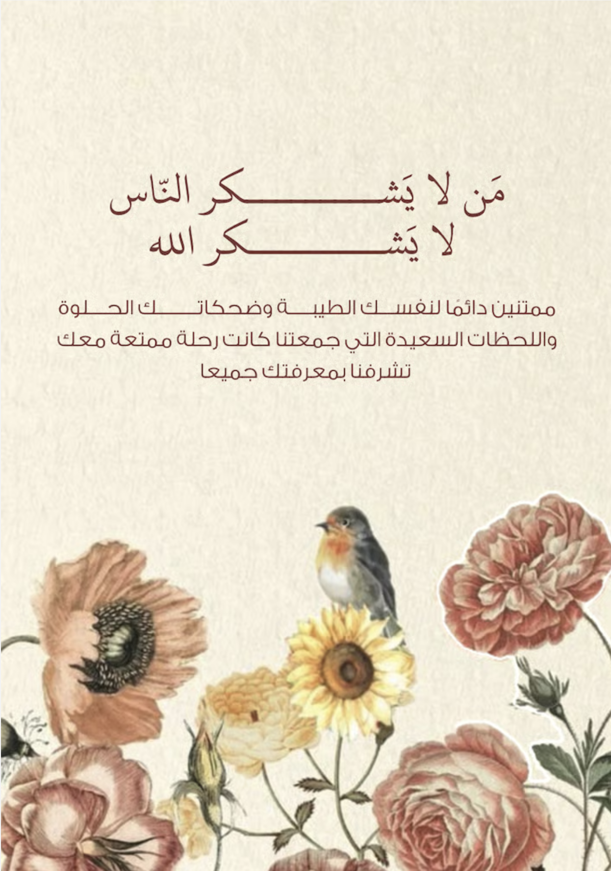 لوحة شكر وداعية