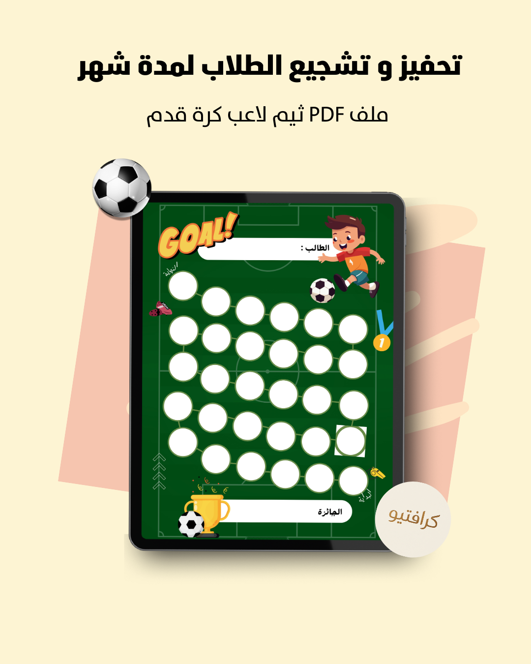 ثيم تحفيزي للأولاد لمدة شهرِ