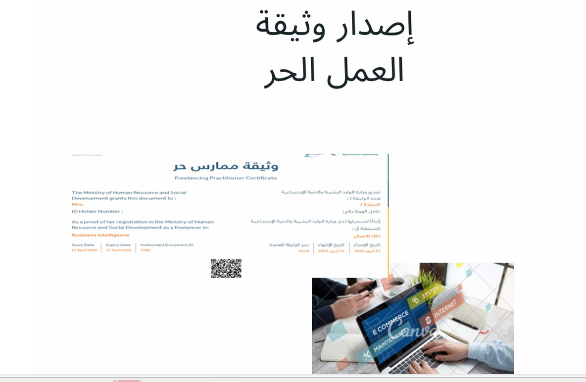 إصدار وثيقة العمل الحر