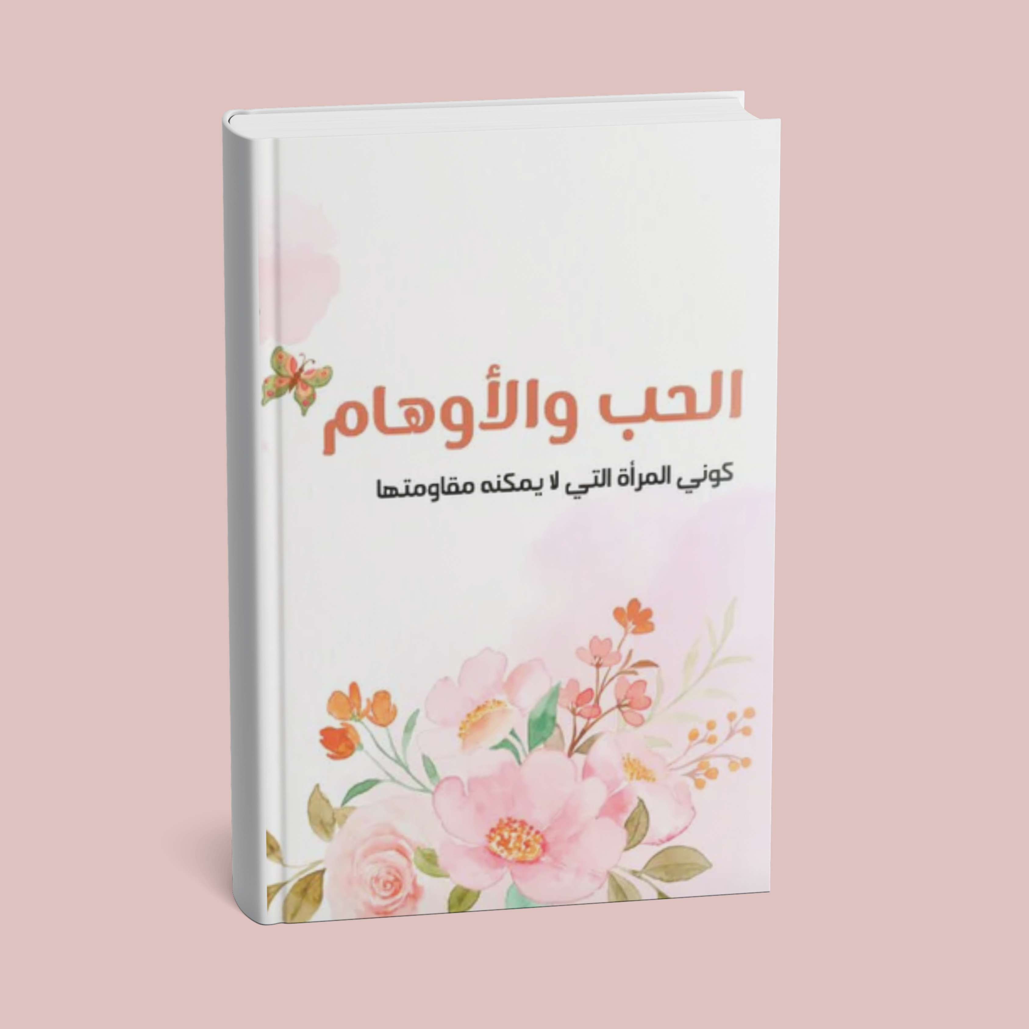 صورة المنتج الحب والأوهام